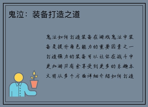 鬼泣：装备打造之道