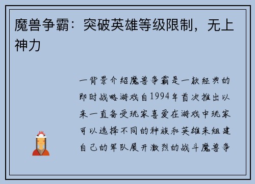 魔兽争霸：突破英雄等级限制，无上神力