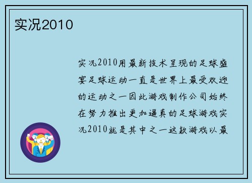实况2010