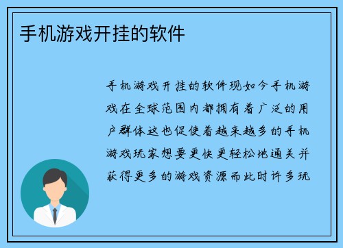 手机游戏开挂的软件