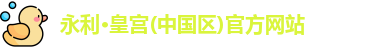 永利皇宫